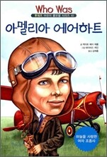 아멜리아 에어하트