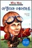 아멜리아 에어하트