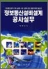 정보 통신 설비 설계 공사실무
