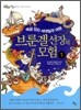 브룬겔 선장의 모험 1
