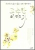 고소한 이야기