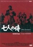 7인의 사무라이 SE (2Disc, 일반판:1954년작)