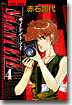 SILENT EYE サイレント.アイ 4