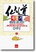 선도체험기 4