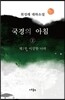 국경의 아침 2