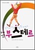 꼬마 마술사 부스테르