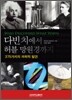 다빈치에서 허블 망원경까지