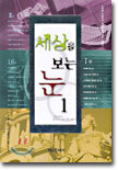 세상을 보는 눈 1