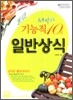2012 서박사 기능직 10급 일반상식