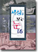 세상을 보는 눈 1.6