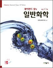 일반화학