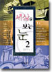 세상을 보는 눈 2