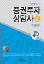 증권투자상담사 2