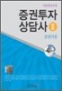 증권투자상담사 2