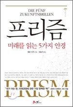 프리즘