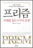 프리즘