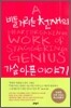 비틀거리는 천재의 가슴 아픈 이야기
