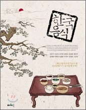 한국 음식