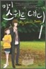 마이 스위트 대디