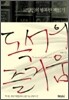 교양인의 행복한 책읽기