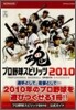 プロ野球スピリッツ2010公式ガイド