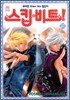 스킵 비트! 24