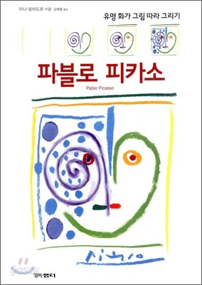 파블로 피카소