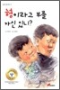 형이라고 부를 자신 있니?