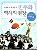 나는 역사가 좋다 5