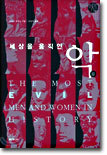 세상을 움직인 악