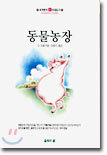동물농장