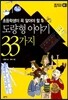 도량형 이야기 33가지