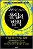 몰입의 법칙
