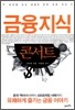 금융지식 콘서트