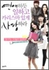 연애하듯 일하고 카리스마 있게 사랑하라