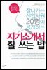 자기소개서 잘 쓰는 법