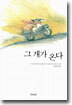 그 개가 온다