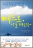 베드로, 나를 따르라