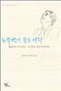 노무현이 꿈꾼 나라