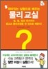 재미있는 실험으로 배우는 물리 교실