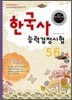 한국사 능력 검정시험 5 6급