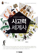 사고력 세계사