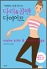 다리 & 골반 다이어트