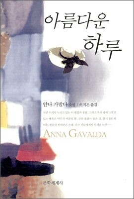 아름다운 하루
