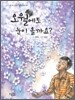 오월에도 눈이 올까요?