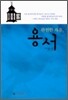 완전한 자유, 용서