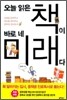 오늘 읽은 책이 바로 네 미래다