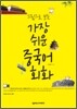 가장 쉬운 중국어 회화