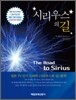시리우스의 길
