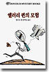 엘러리 퀸의 모험